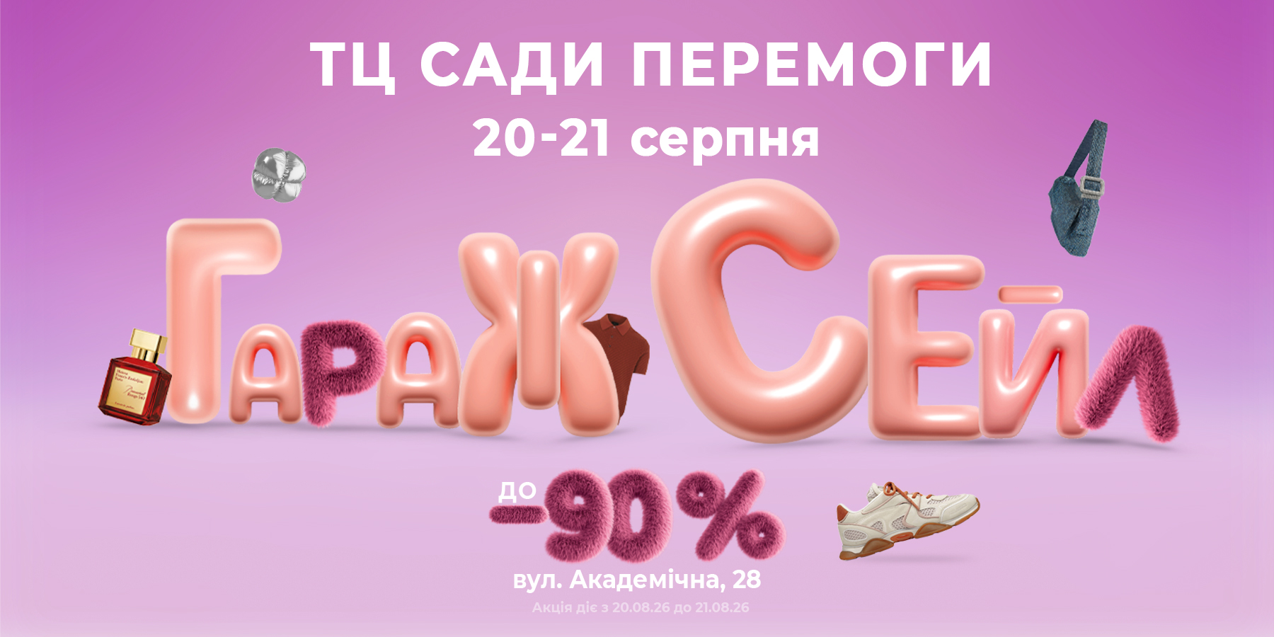 Сади Перемоги